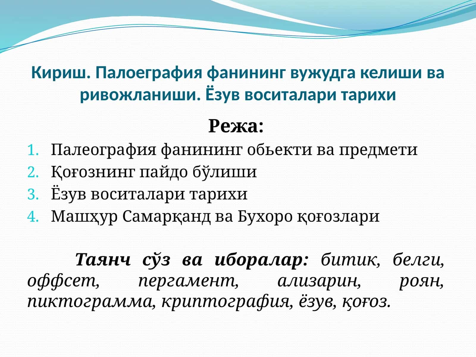 Ёзув воситалари тарихи