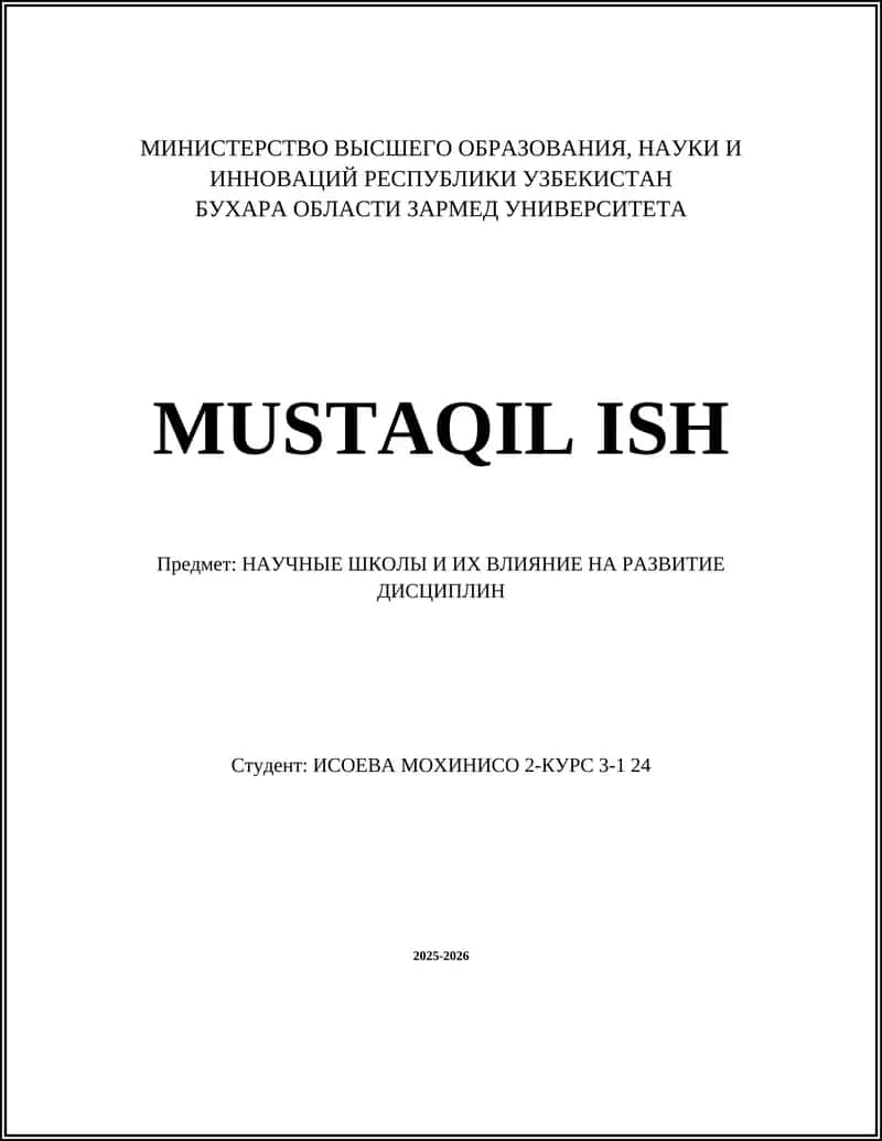 НАУЧНЫЕ ШКОЛЫ И ИХ ВЛИЯНИЕ НА РАЗВИТИЕ ДИСЦИПЛИН