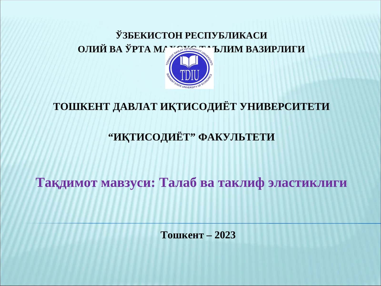Талаб ва таклиф эластиклиги