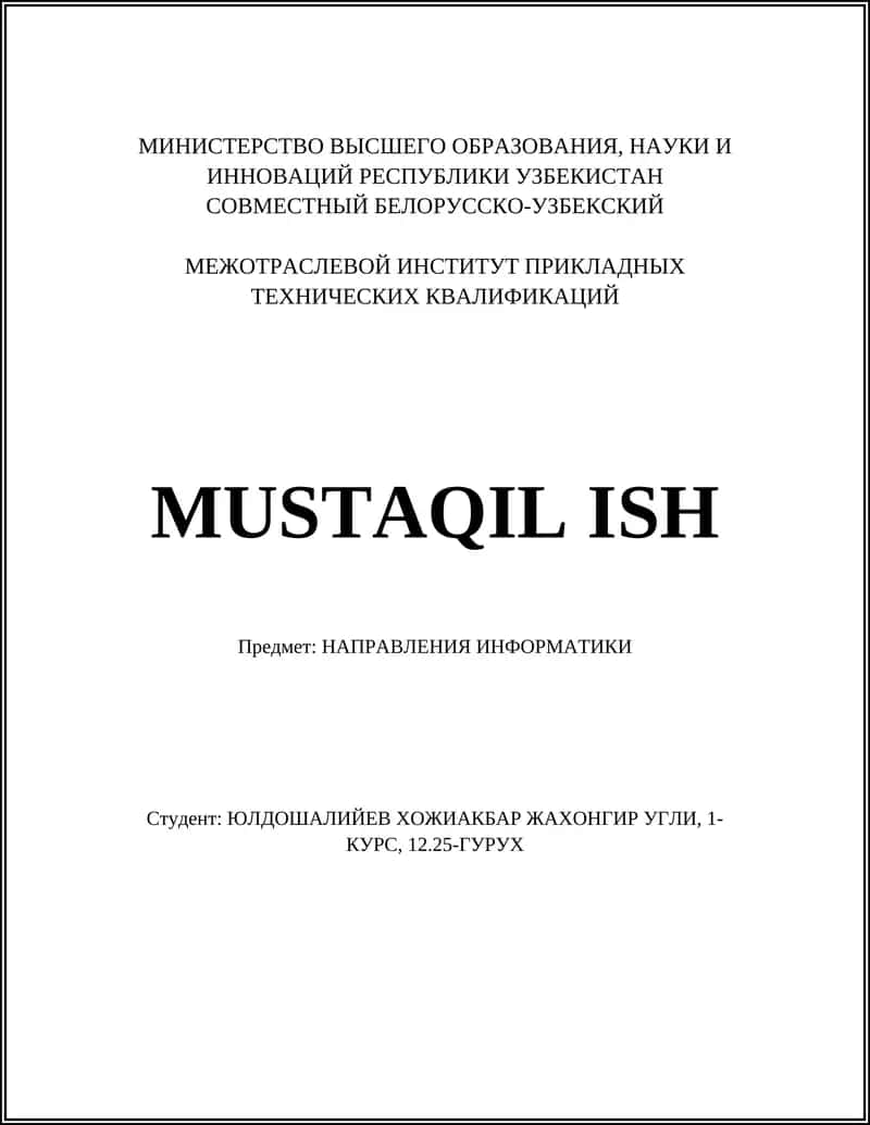 НАПРАВЛЕНИЯ ИНФОРМАТИКИ
