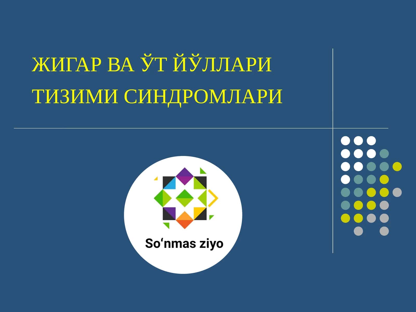 Жигар ва ўт йўллари тизими синдромлари