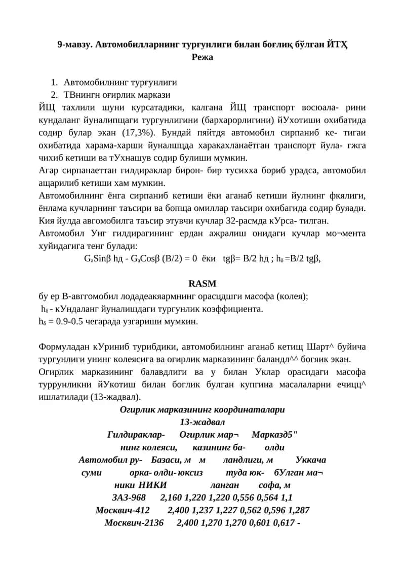 Автомобилларнинг турғунлиги билан боғлиқ ЙЩ тахлили