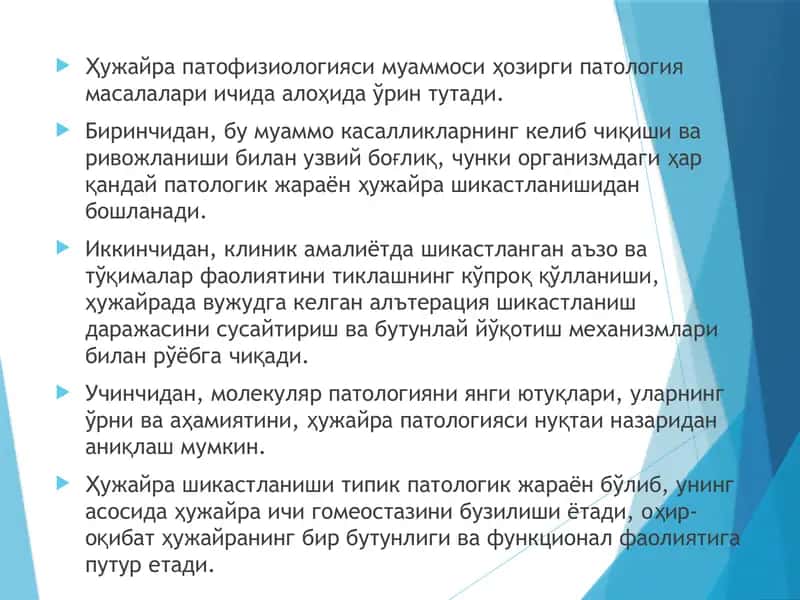 Xujayra shikastlanishi patofiziologiyasi