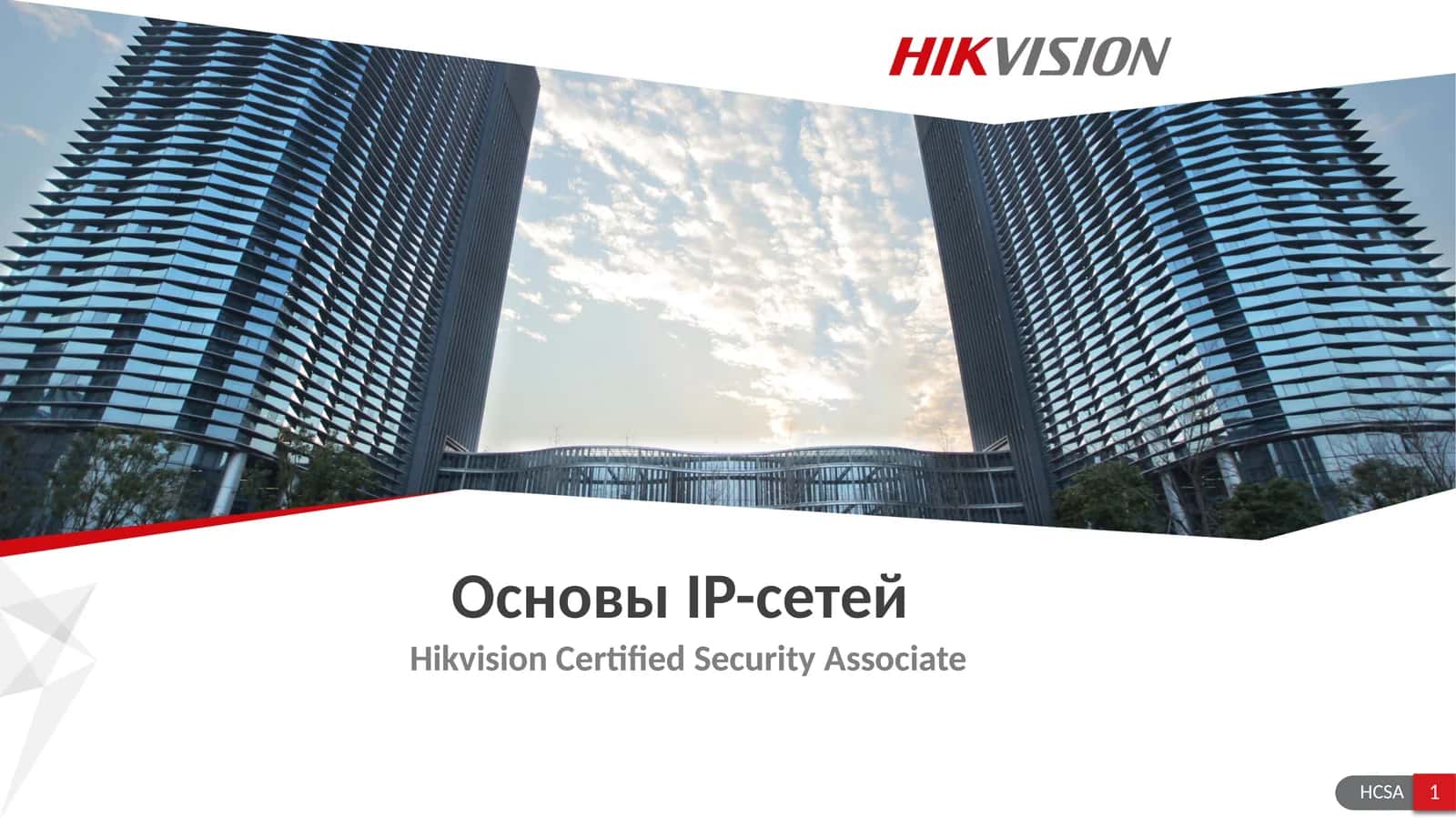 Основы IP-сетей