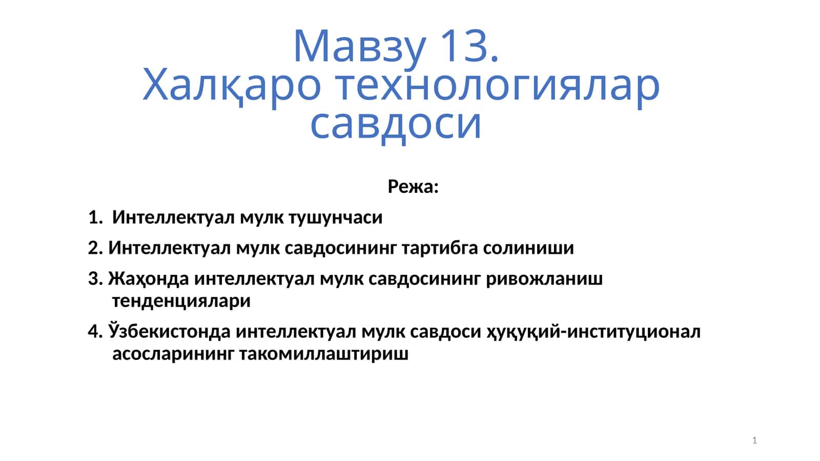 Халқаро технологиялар савдоси
