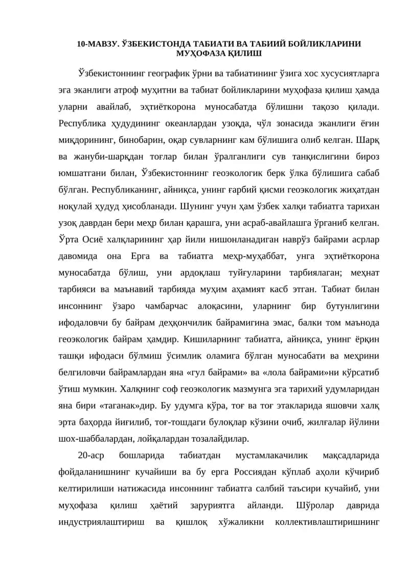 ЎЗБЕКИСТОНДА ТАБИАТИ ВА ТАБИИЙ БОЙЛИКЛАРИНИ МУҲОФАЗА ҚИЛИШ