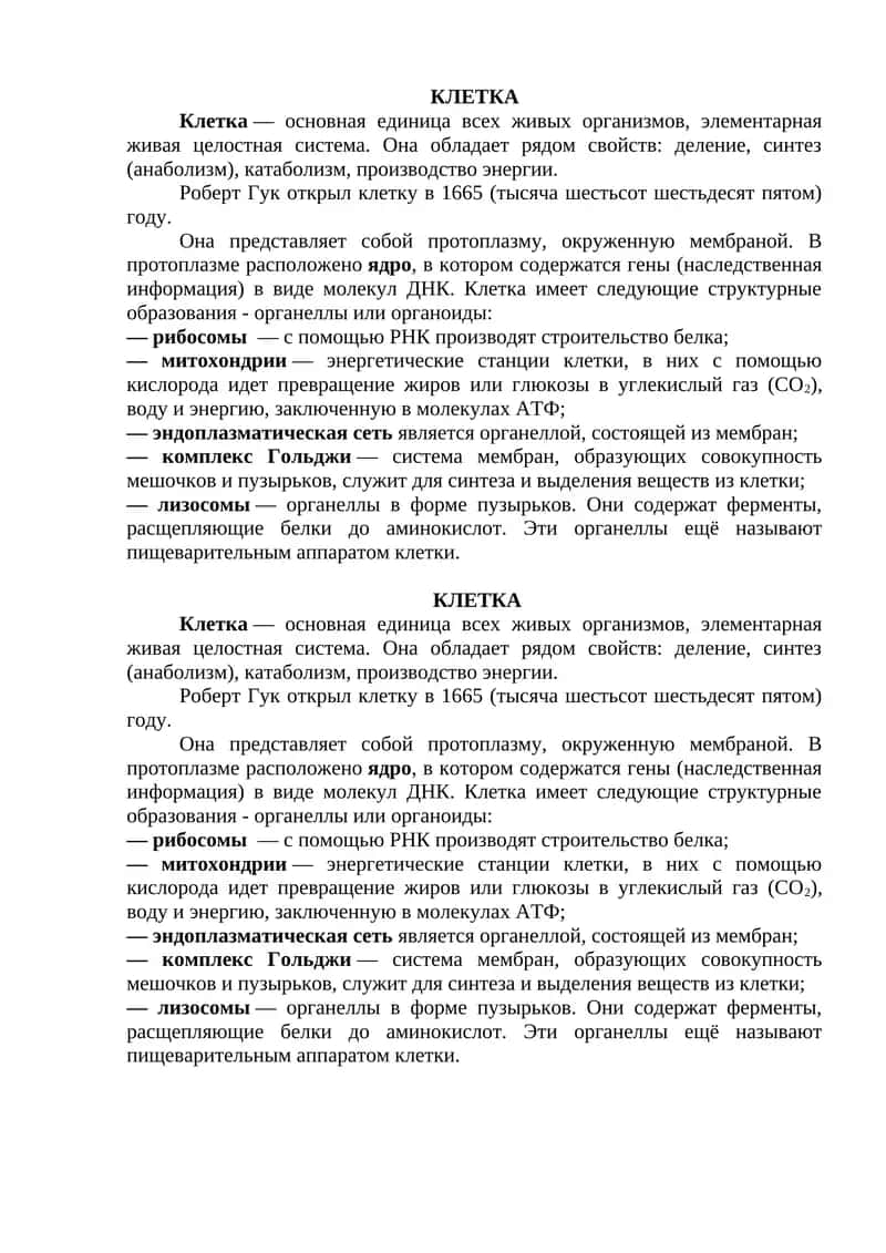 КЛЕТКА