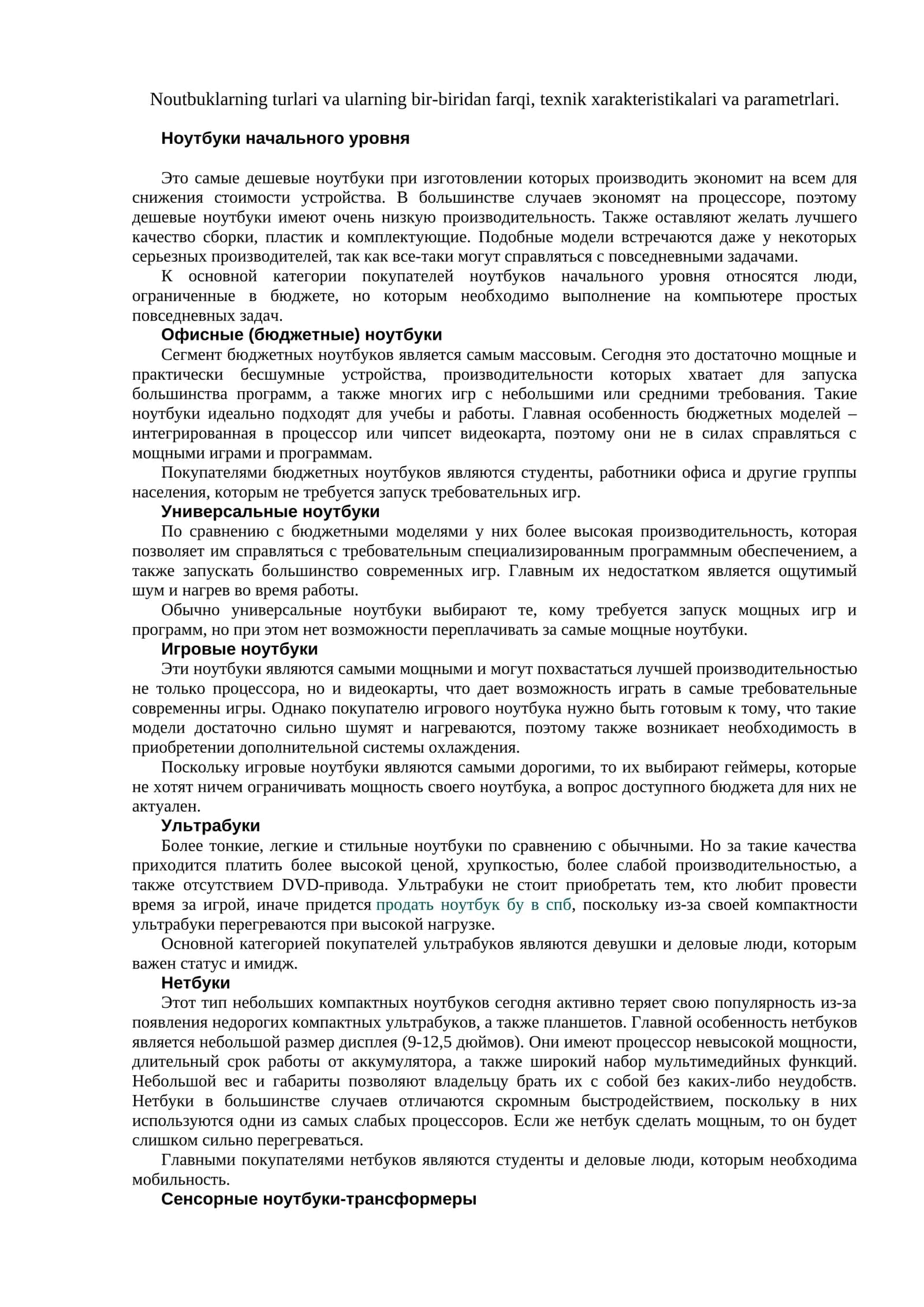 Noutbuklarning turlari va ularning bir-biridan farqi, texnik xarakteristikalari va parametrlari