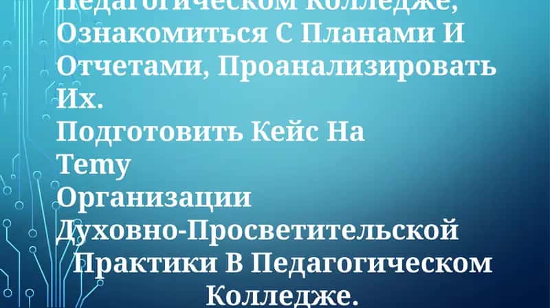 Изучить Учебно-Методическую Работу, Проводимую В Педагогическом Колледже