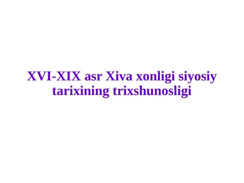 XVI-XIX asr Xiva xonligi siyosiy tarixining trixshunosligi
