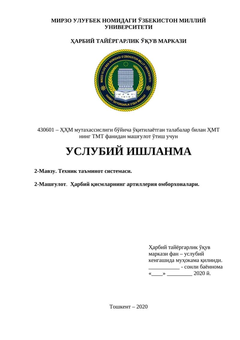 Техник таъминот системаси. Ҳарбий қисмларнинг артиллерия омборхоналари