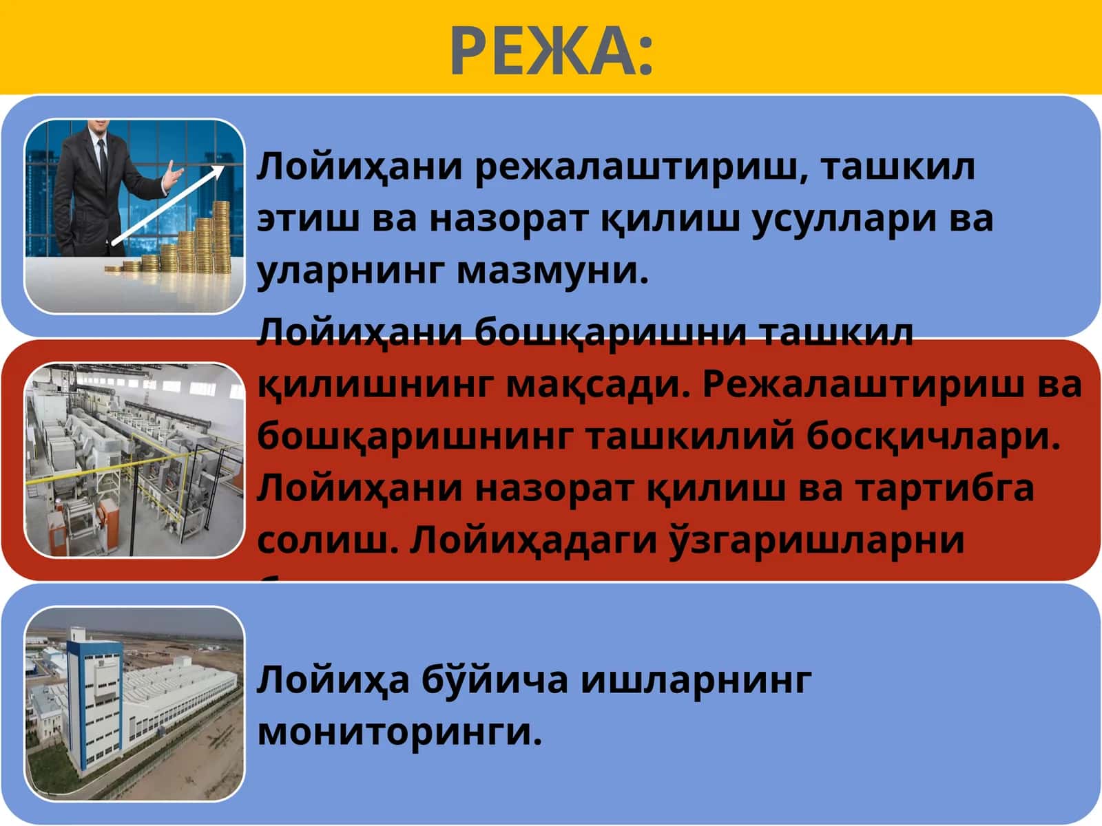 Бошқариш (иқтисодиётда)