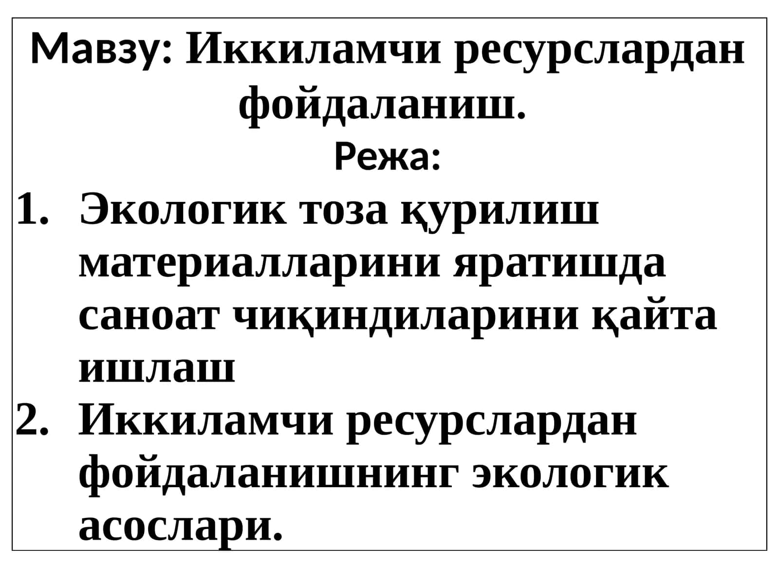 Иккиламчи ресурслардан фойдаланиш