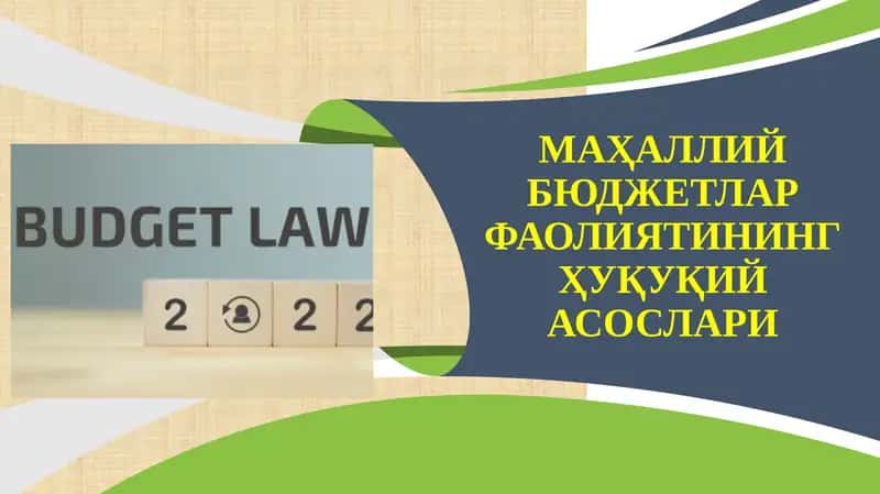 Маҳаллий бюджетлар фаолиятининг ҳуқуқий асослари