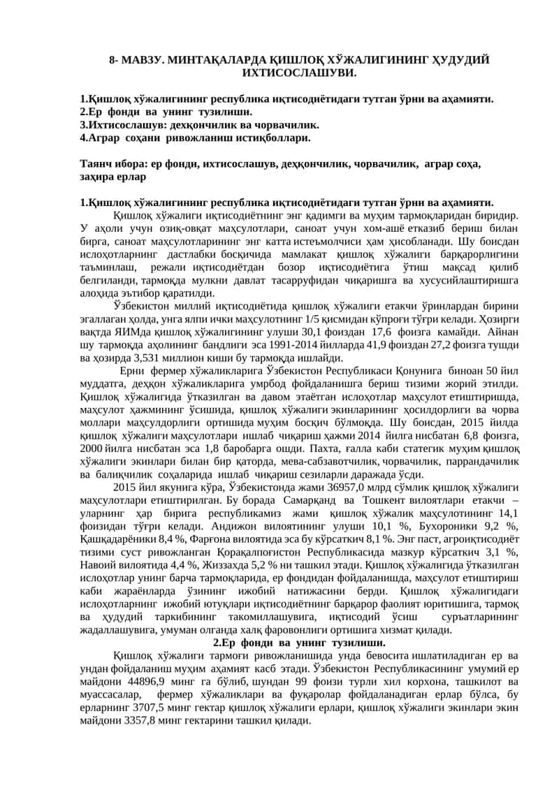 МAВЗУ. МИНТAҚAЛAРДA ҚИШЛOҚ XЎЖAЛИГИНИНГ ҲУДУДИЙ ИXТИСOСЛAШУВИ