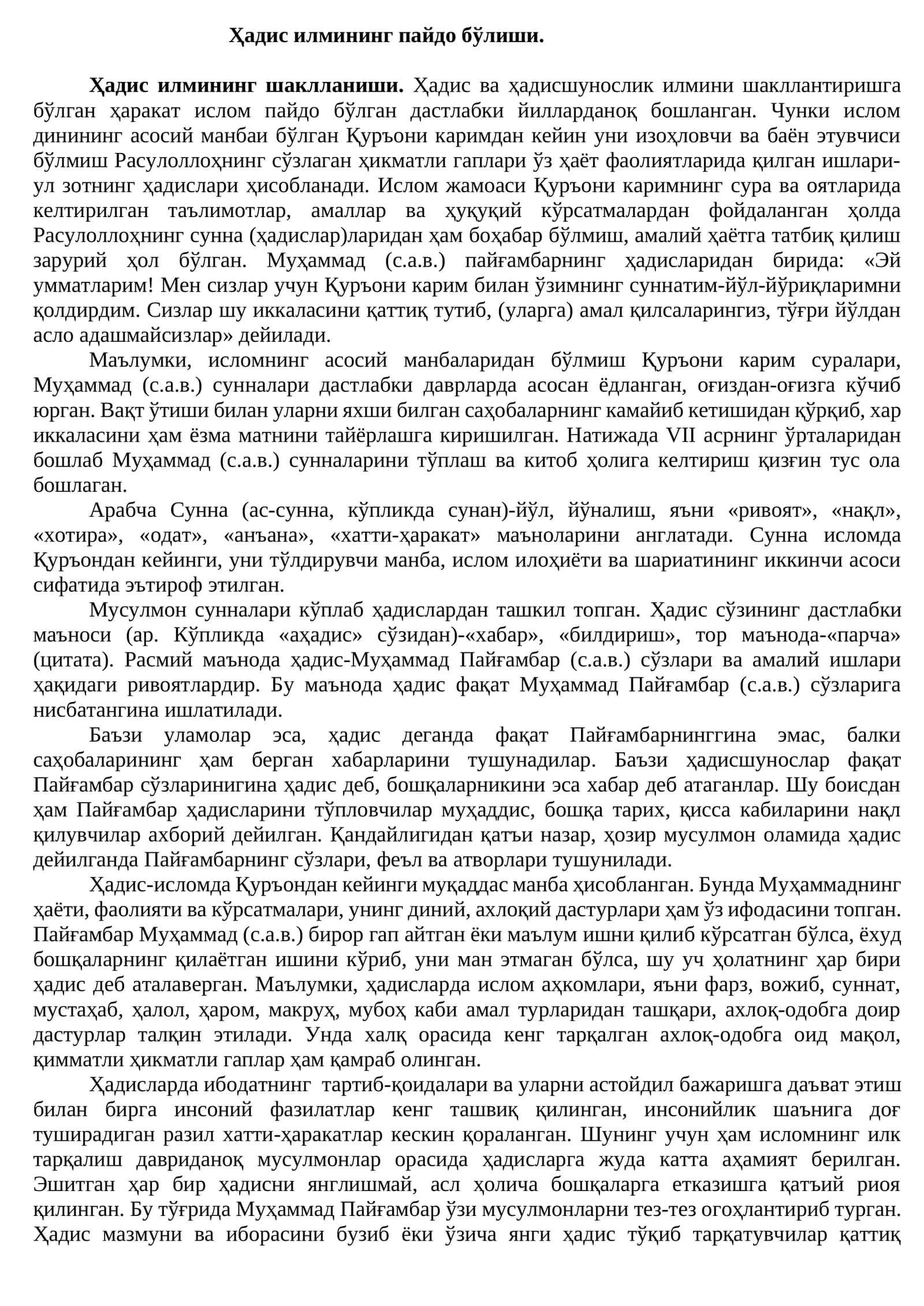 Ҳадис илмининг пайдо бўлиши