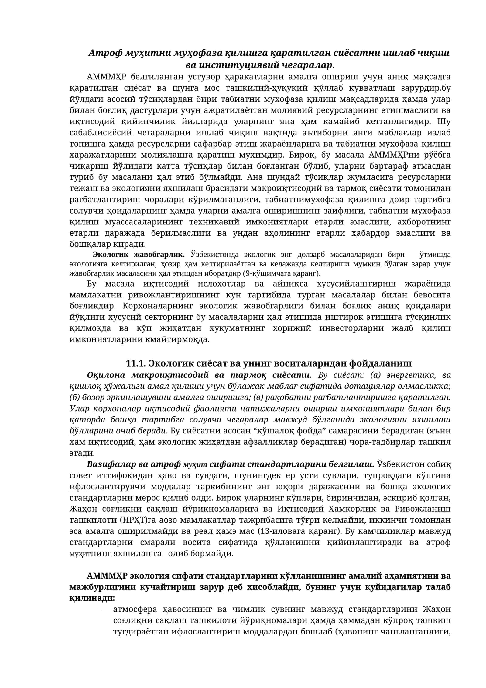 Шу йўллардаги асосий тўсиқлар
