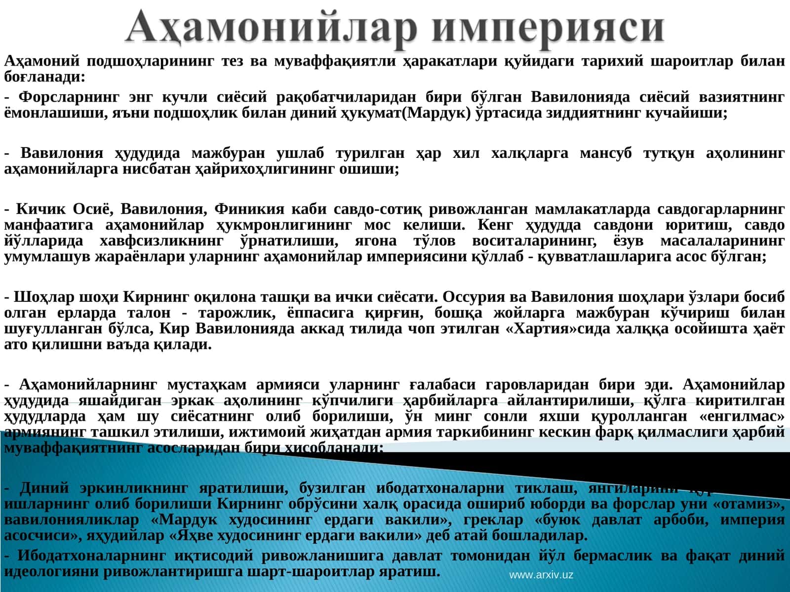 Аҳамоний подшоҳларининг тез ва муваффақиятли ҳаракатлари
