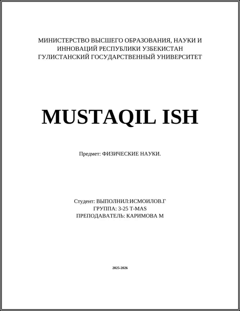 ФИЗИЧЕСКИЕ НАУКИ