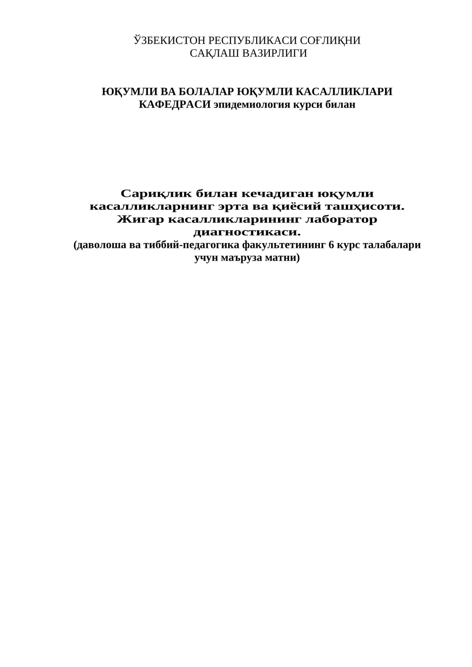 Жигар касалликларининг лаборатор диагностикаси