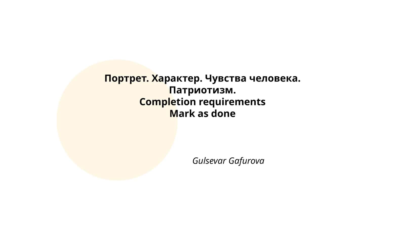 Портрет