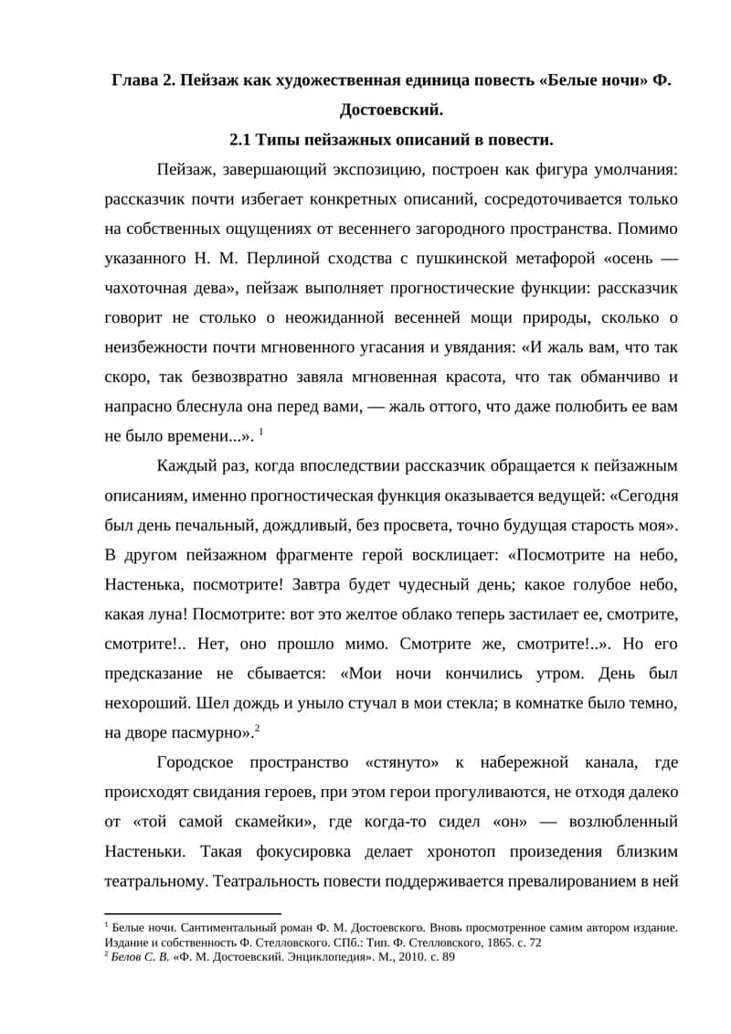 Повесть «Белые ночи» Ф. Достоевский