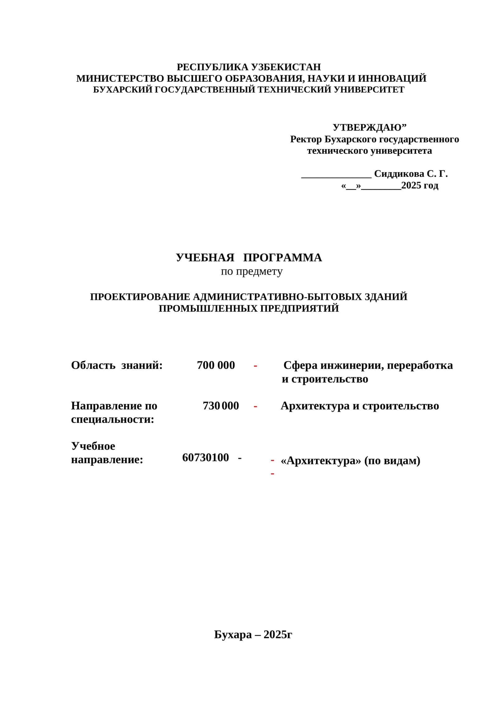 УЧЕБНАЯ ПРОГРАММА по предмету ПРОЕКТИРОВАНИЕ АДМИНИСТРАТИВНО-БЫТОВЫХ ЗДАНИЙ ПРОМЫШЛЕННЫХ ПРЕДПРИЯТИЙ