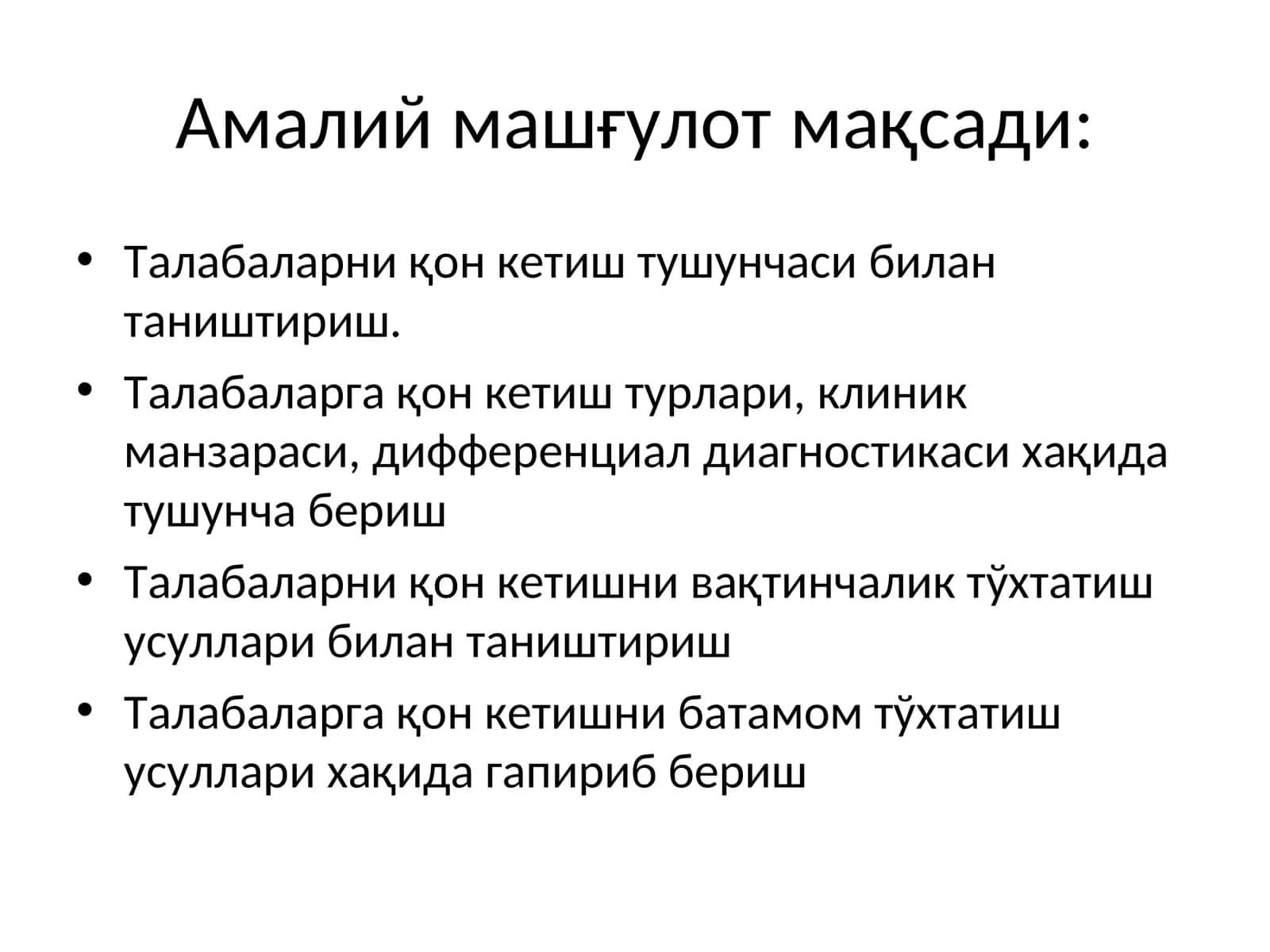 Қон кетиш