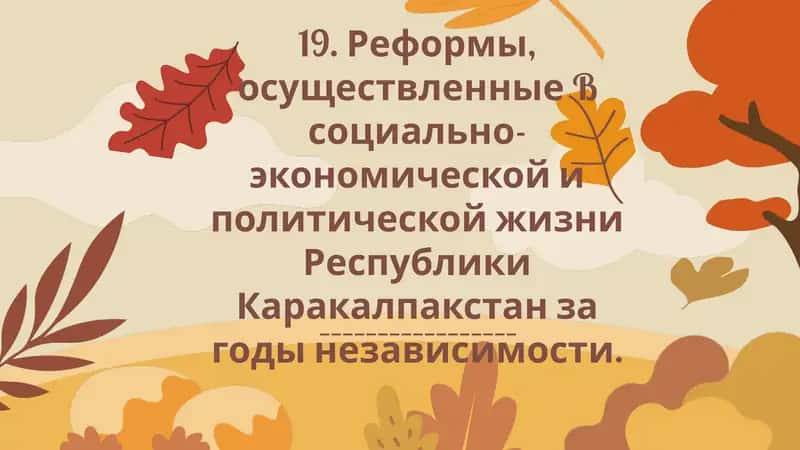 Основные социально-экономические реформы