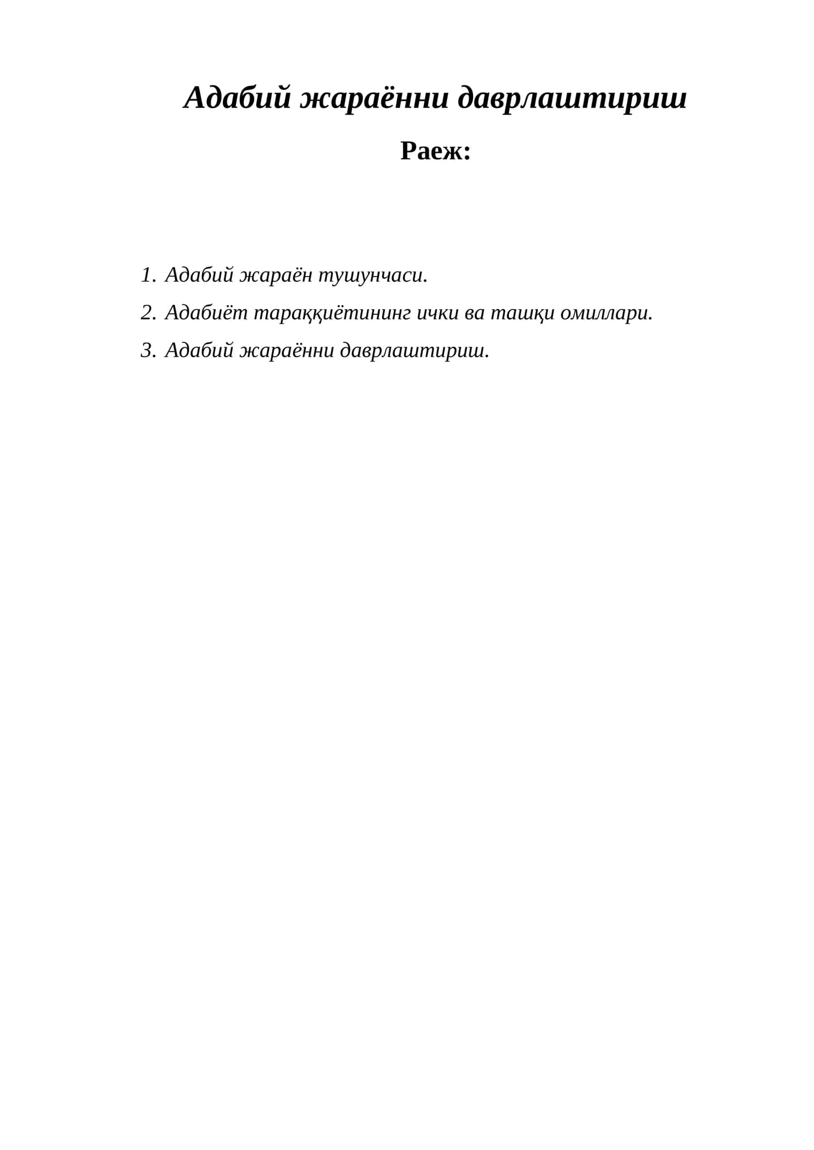 Адабий жараённи даврлаштириш