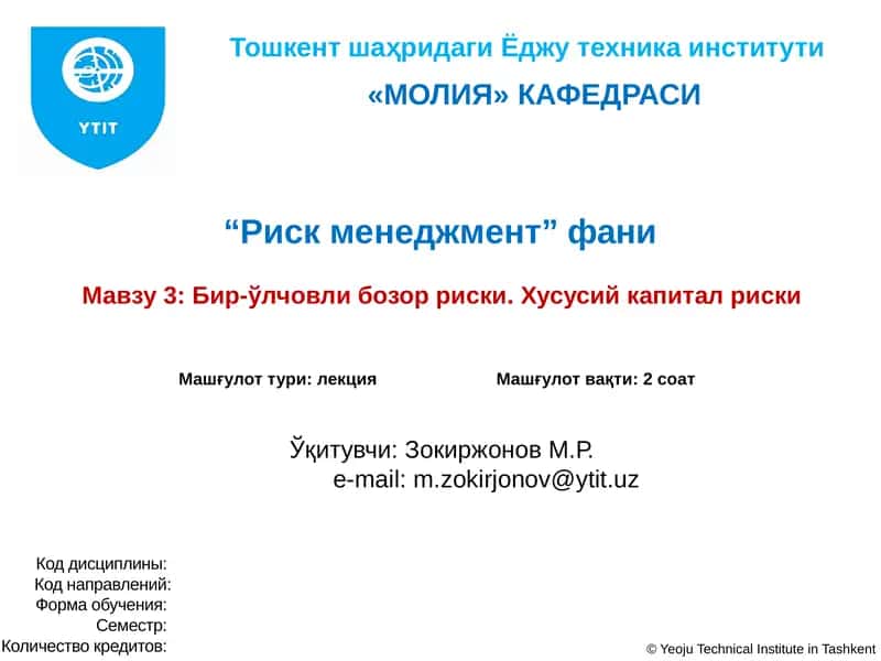 Бир-ўлчовли бозор риски. Хусусий капитал риски