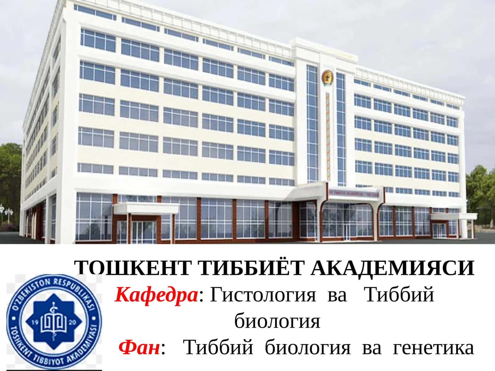 Тиббий таълим тизимида биологиянинг тутган урни