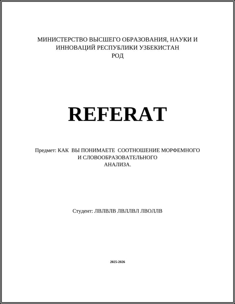 КАК ВЫ ПОНИМАЕТЕ СООТНОШЕНИЕ МОРФЕМНОГО И СЛОВООБРАЗОВАТЕЛЬНОГО АНАЛИЗА