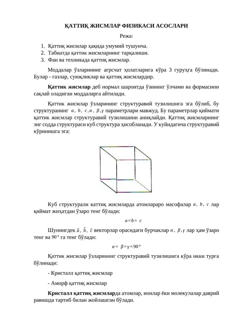 ҚАТТИҚ ЖИСМЛАР ФИЗИКАСИ АСОСЛАРИ