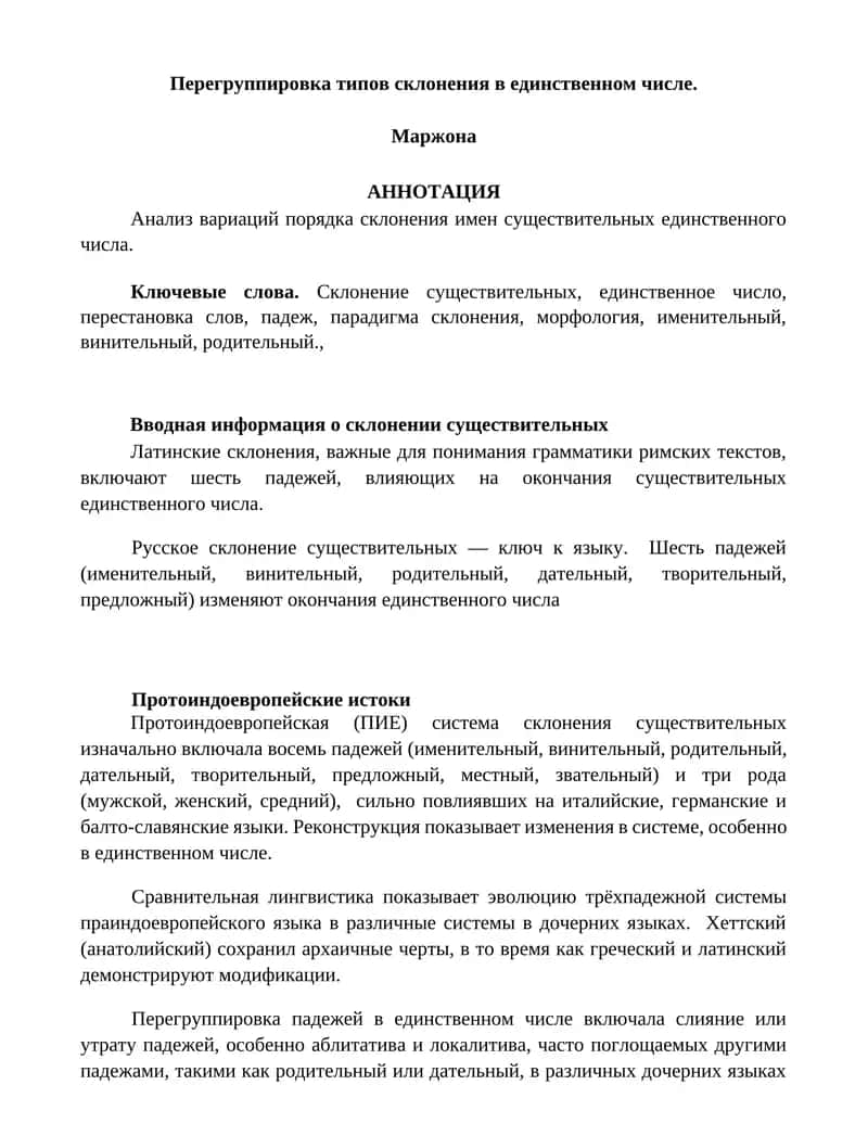 Перегруппировка типов склонения в единственном числе