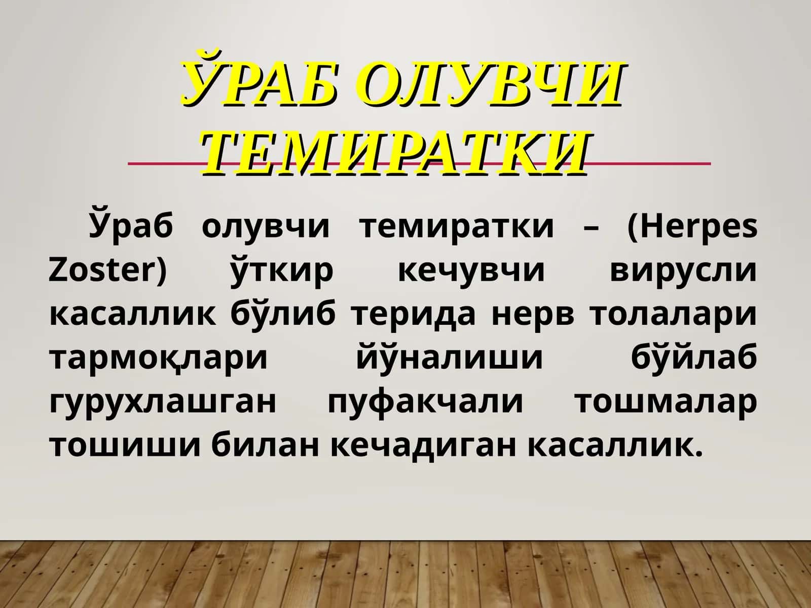 ЎРАБ ОЛУВЧИ ТЕМИРАТКИ