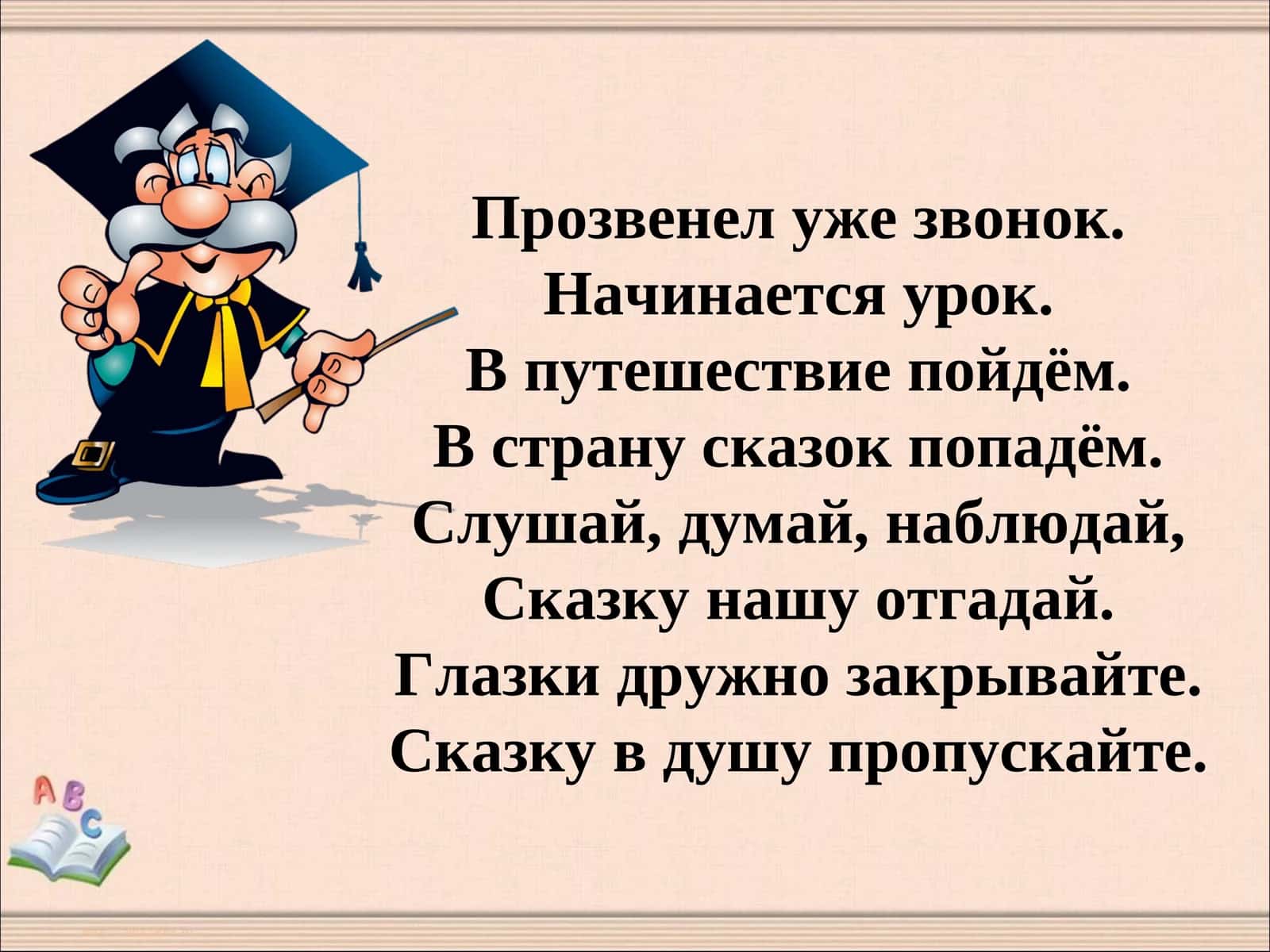 Корень слова