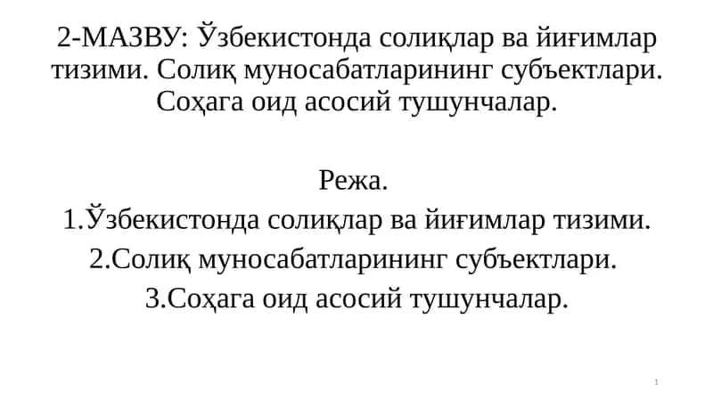 Ўзбекистонда солиқлар ва йиғимлар тизими