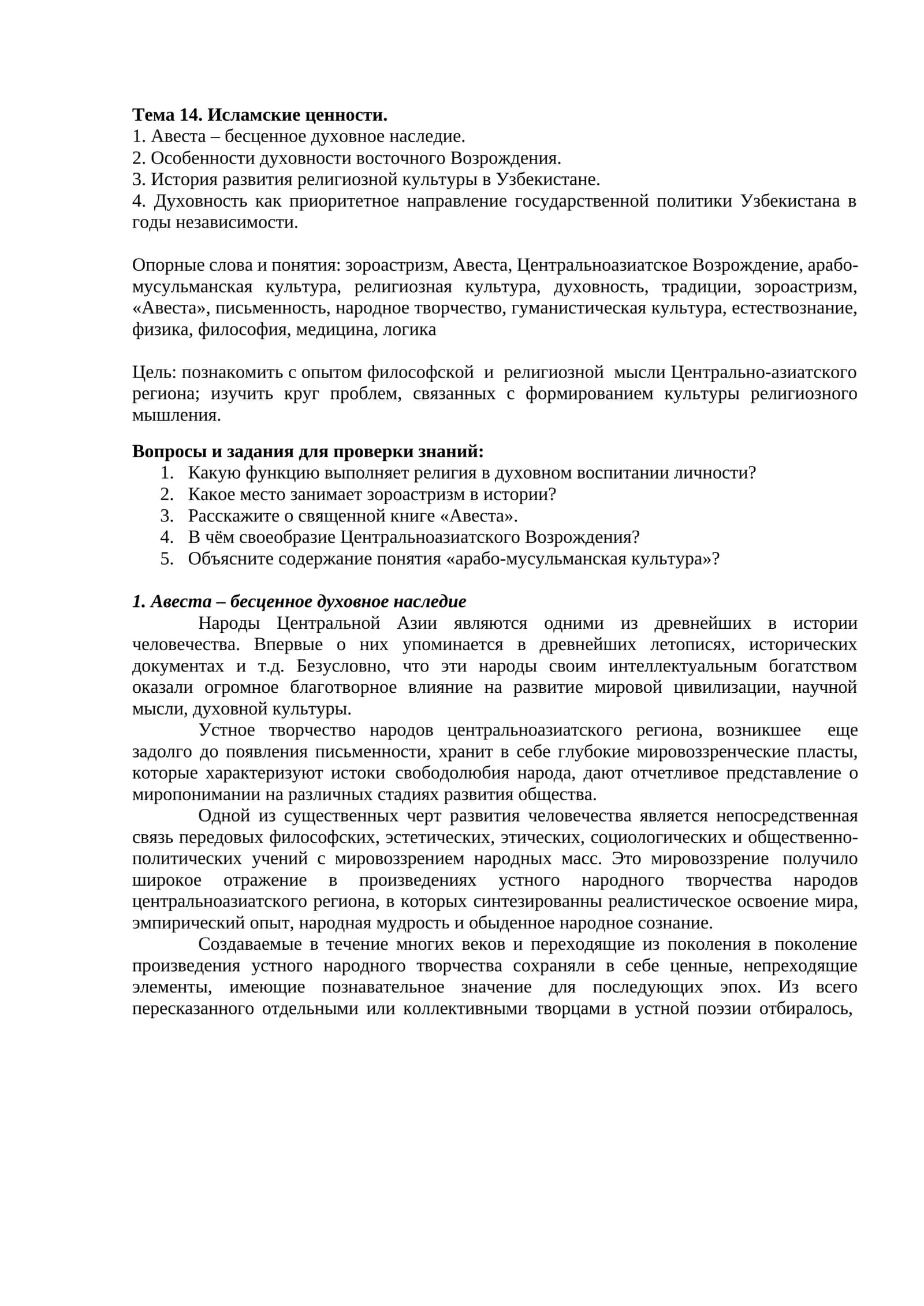 Тема 14. Исламские ценности