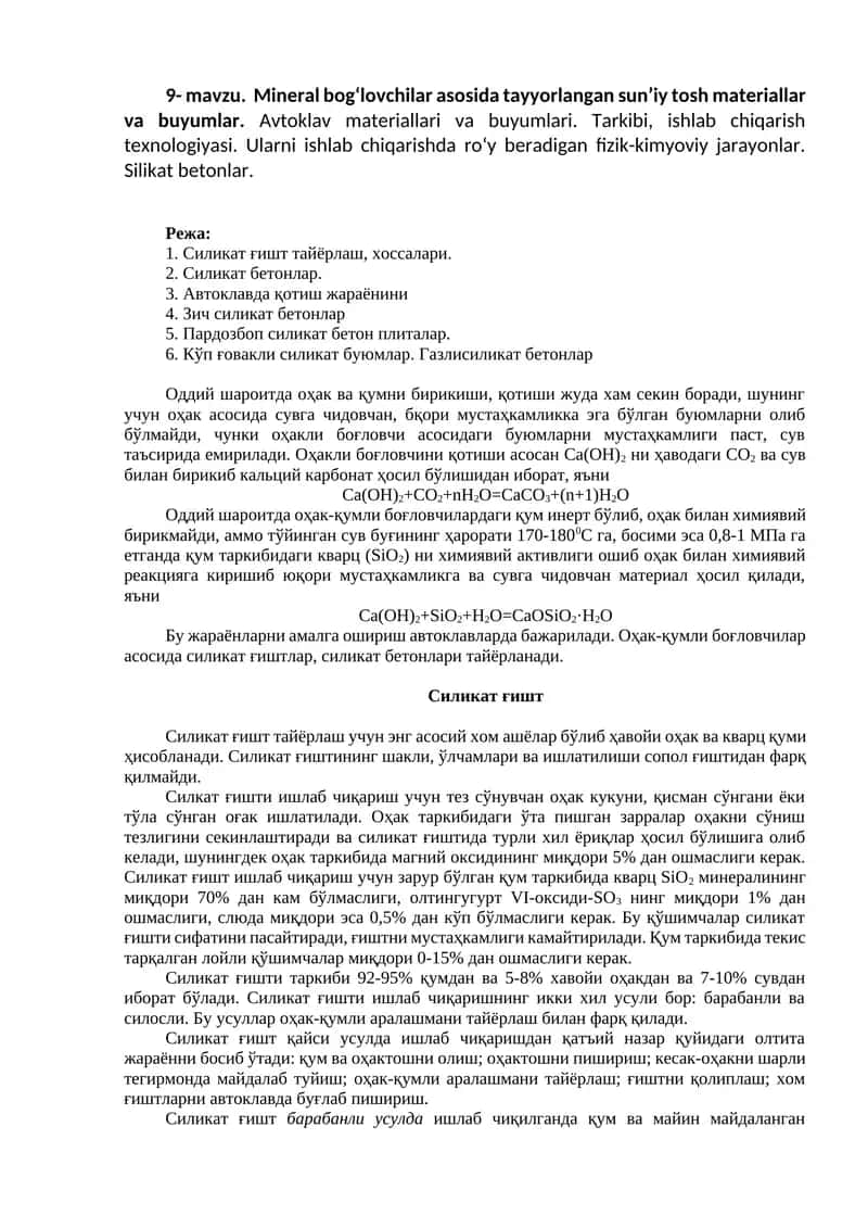 Минерал бўғловчилар асосида тайёрланган сунъий тўш материаллар ва буюмлар