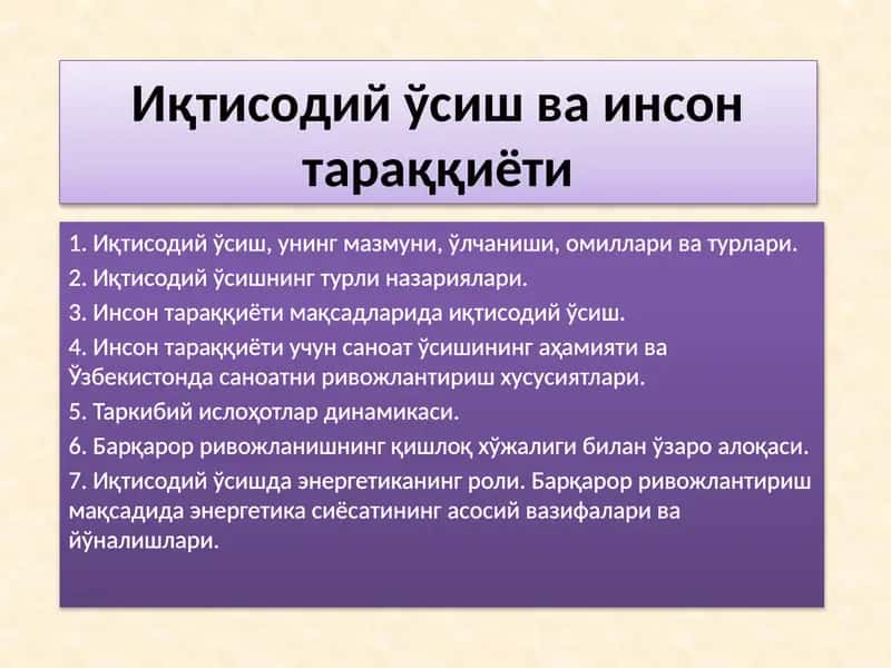 Иқтисодийўсиш ва инсон тараққиёти