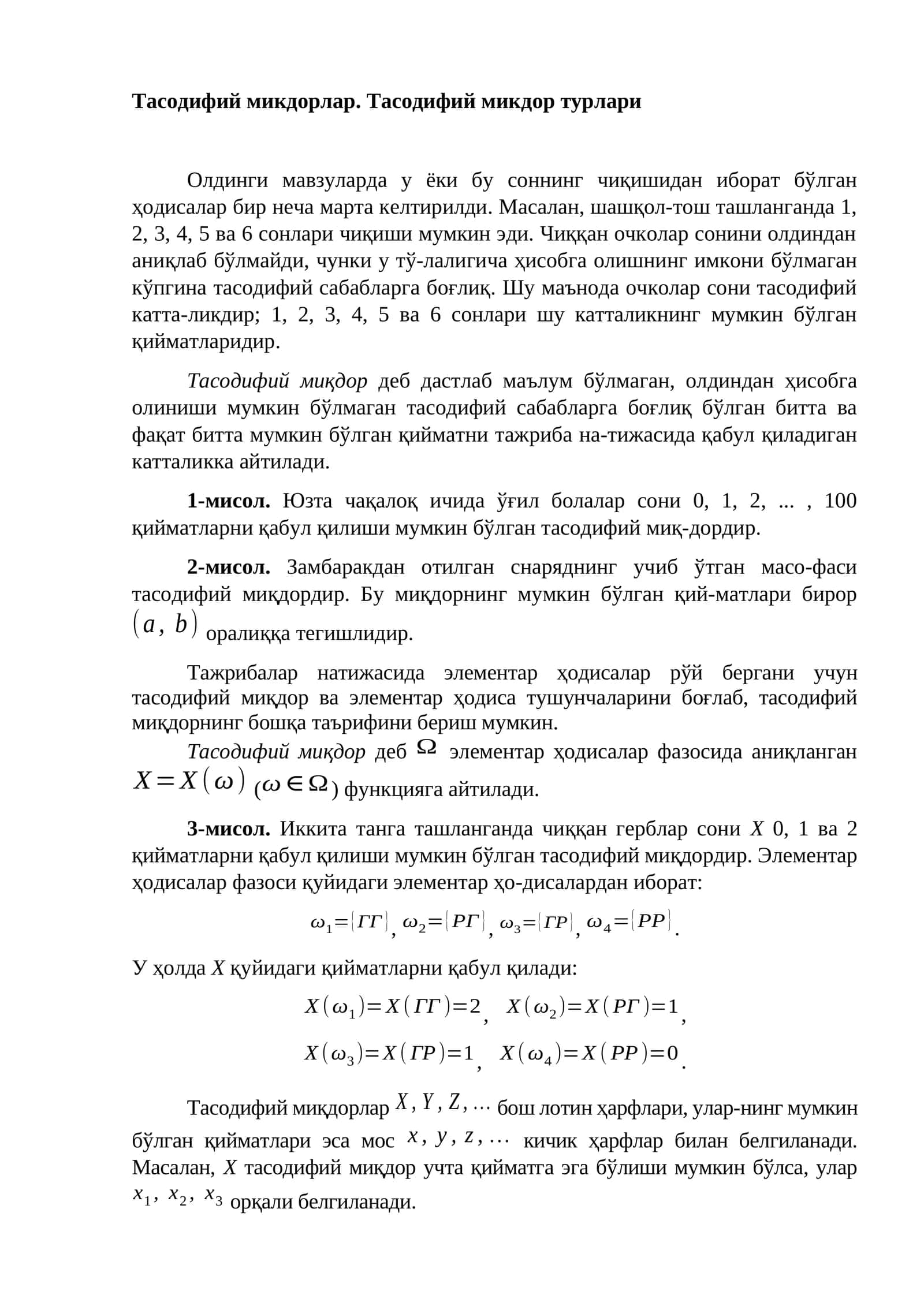 Тасодифий микдорлар. Тасодифий микдор турлари