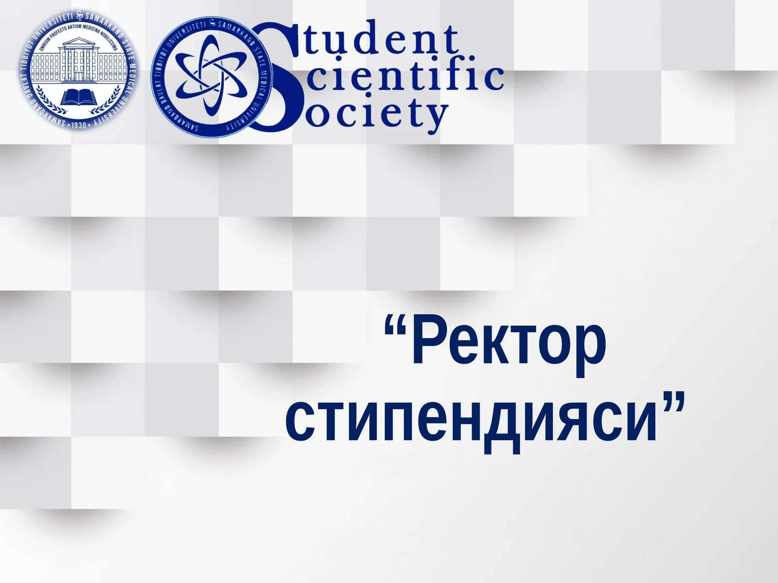 Ректор стипендияси