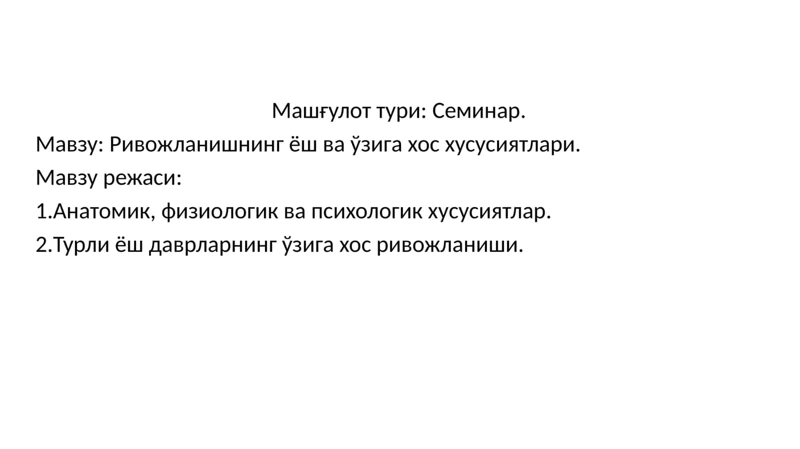 Ривожланишнинг ёш ва ўзига хос хусусиятлари