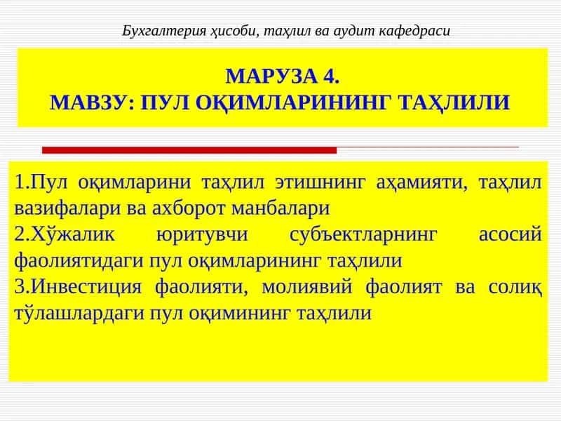 Пул оқимларини таҳлил этиш