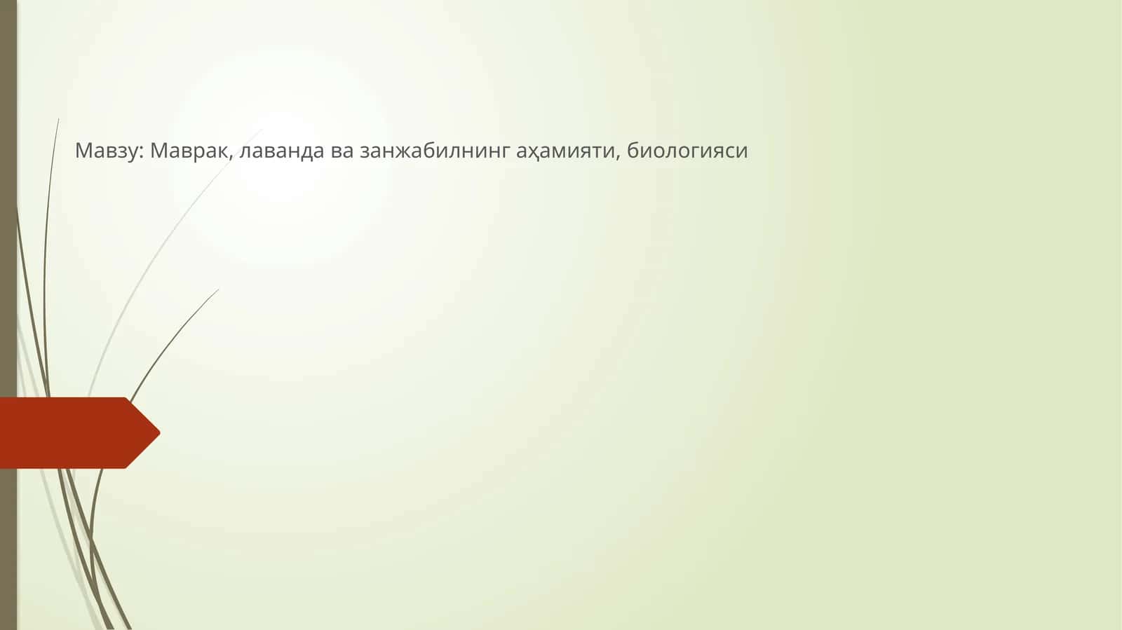 Мармарак (Маврак)