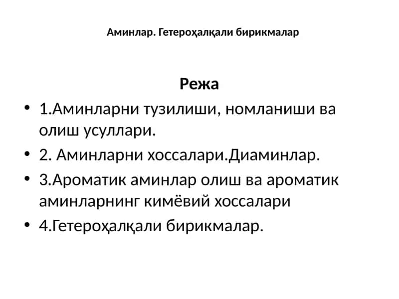 Гетероҳалқали бирикмалар