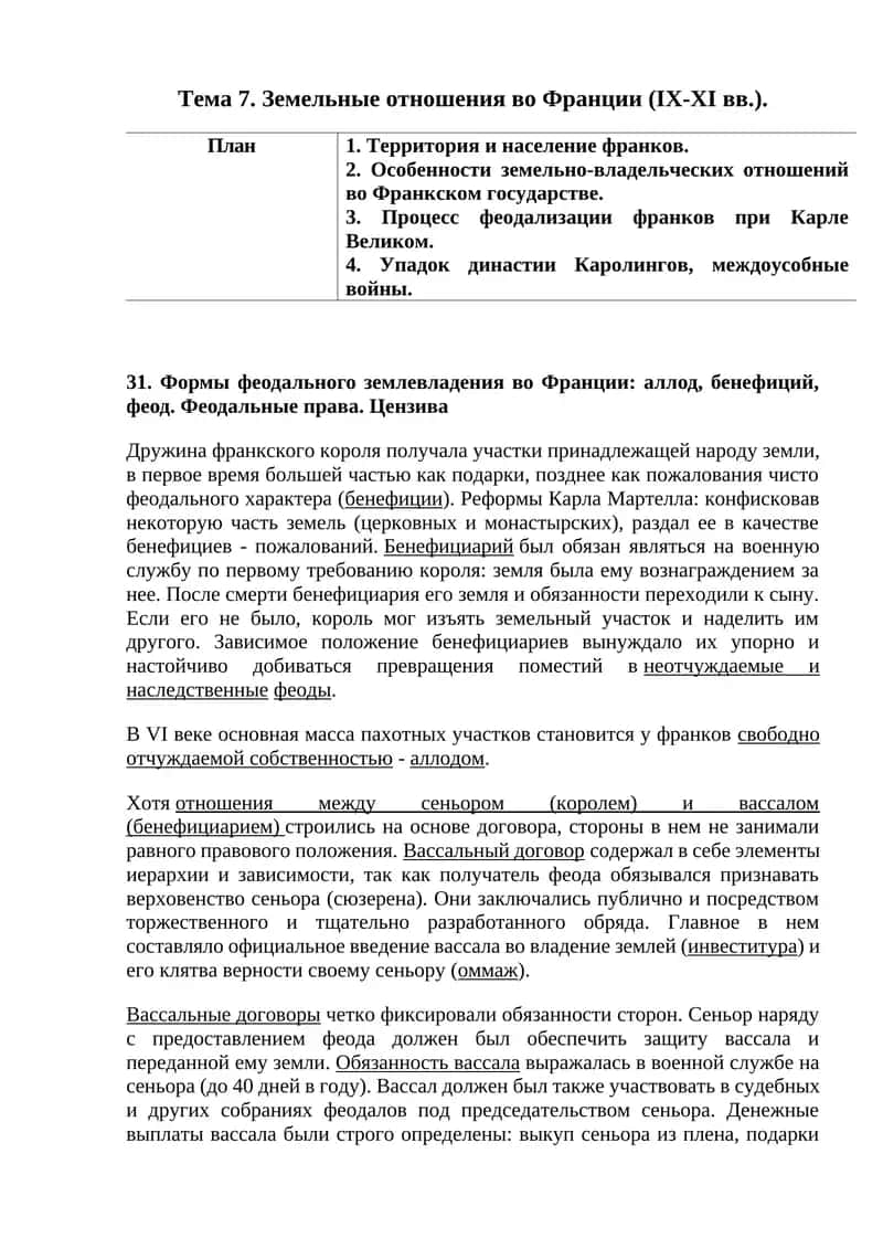 Францияда ижтимоий ахамият