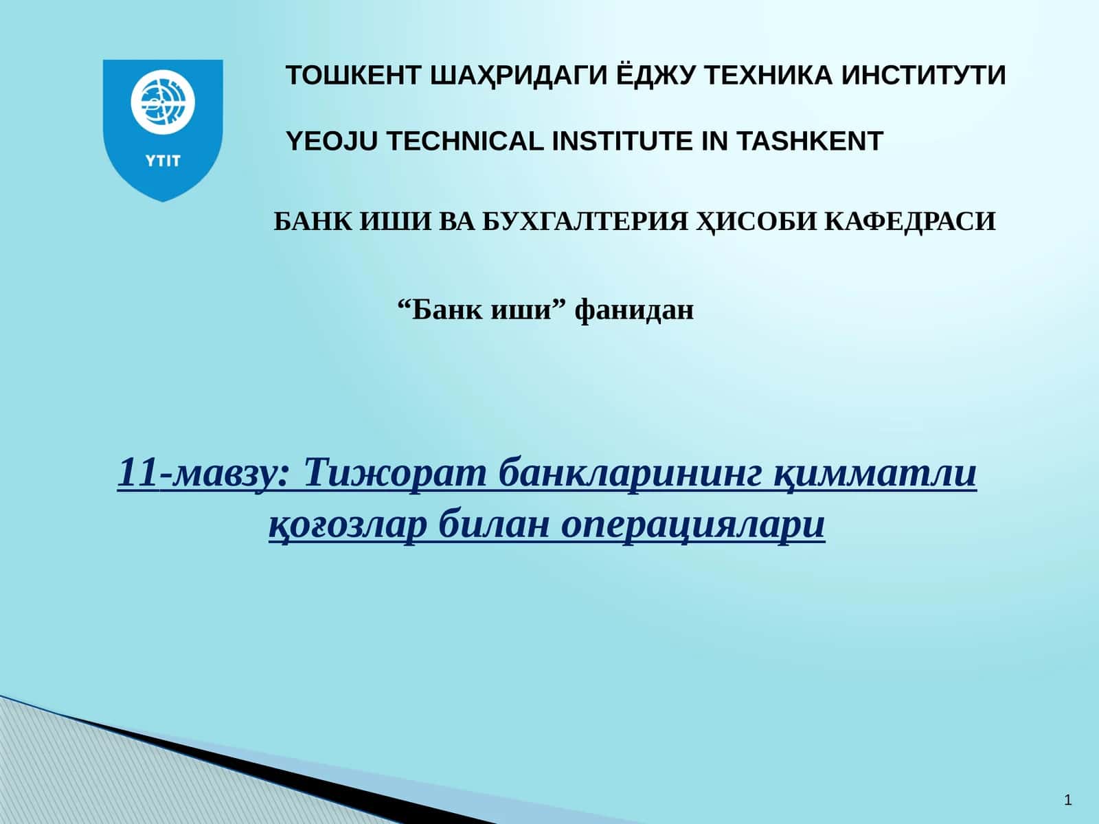 Тижорат банкларининг қимматли қоғозлар билан операциялари
