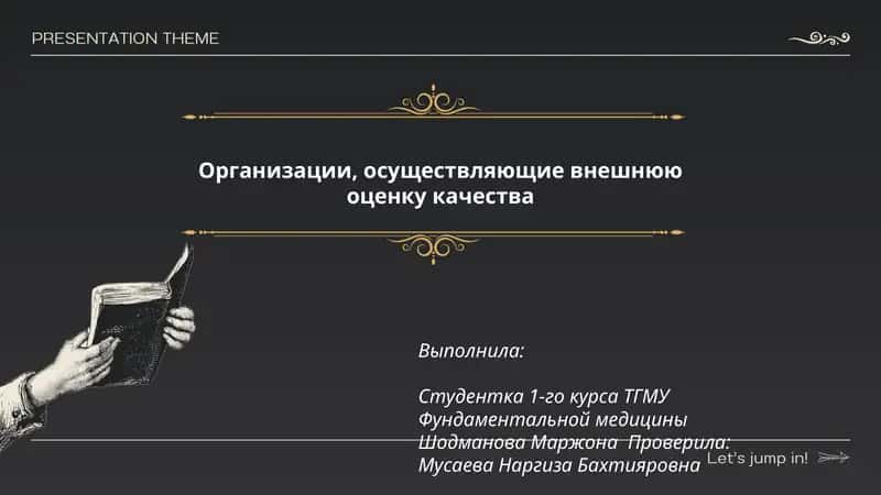 Внешняя оценка качества